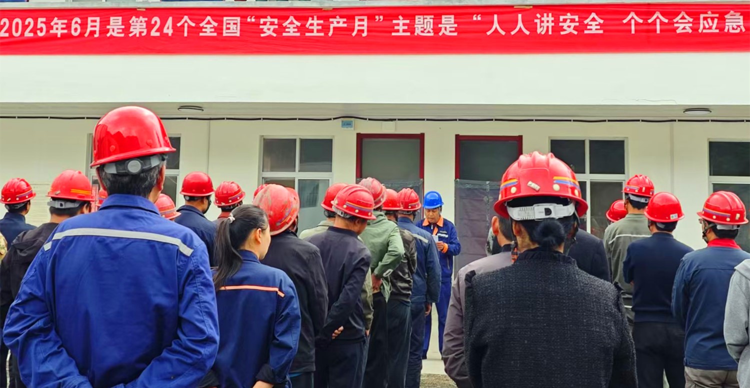 人民至上，生命至上｜王家河選廠“安全生產(chǎn)月”活動(dòng)正式啟動(dòng)